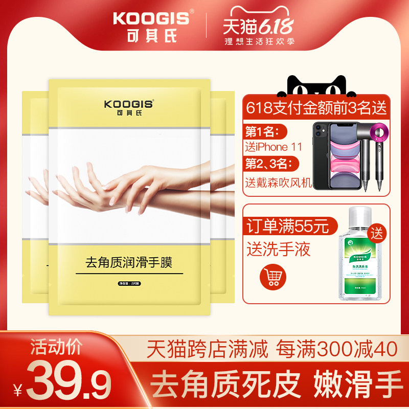 可其氏去角质手膜 手部护理套装 保湿去死皮护手霜手模