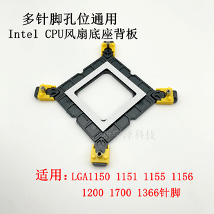 CPU散热器背板 LGA1700 1200 115X 1366平台通用塑料底座扣具支架