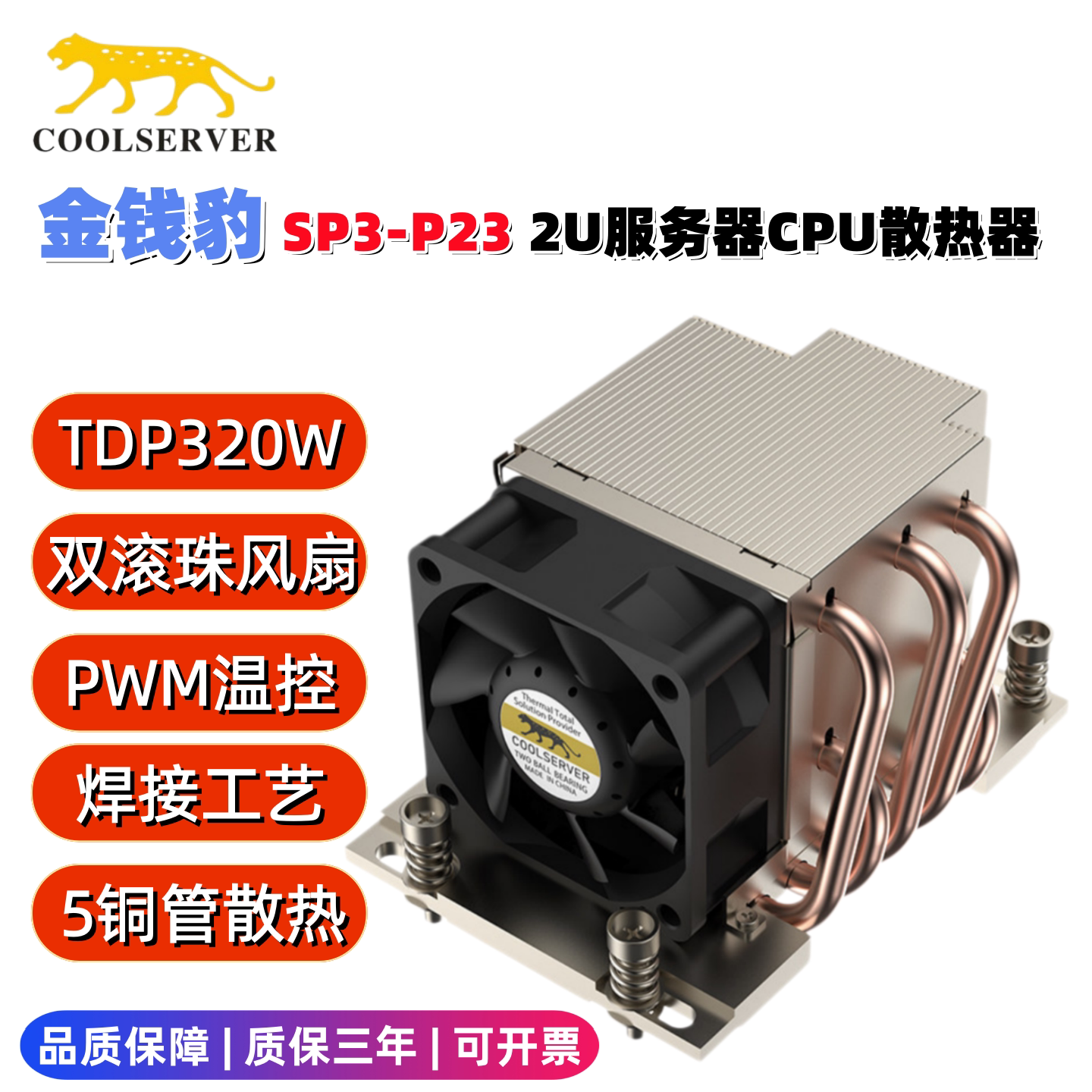 金钱豹P232U侧吹5热管散热器图片