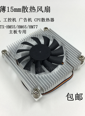 超薄一体机1155/1150cpu散热器4PIN智能温控风扇静音 ITX主板专用