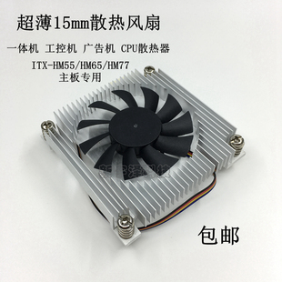 超薄一体机1155 ITX主板专用 1150cpu散热器4PIN智能温控风扇静音