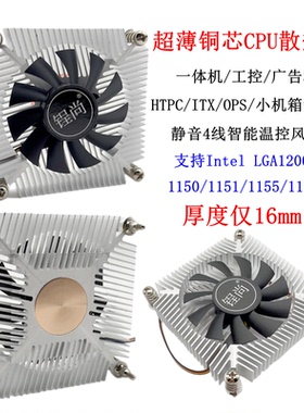 超薄一体机静音电脑CPU风扇115X/1200接口 4线温控下吹铜芯散热器