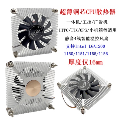 一体机CPU散热器1200/115X铜芯