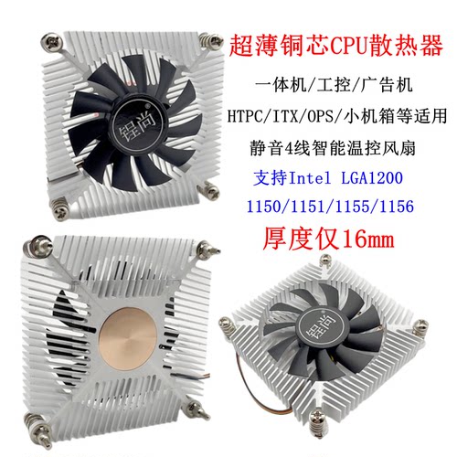 一体机CPU散热器1200/115X铜芯