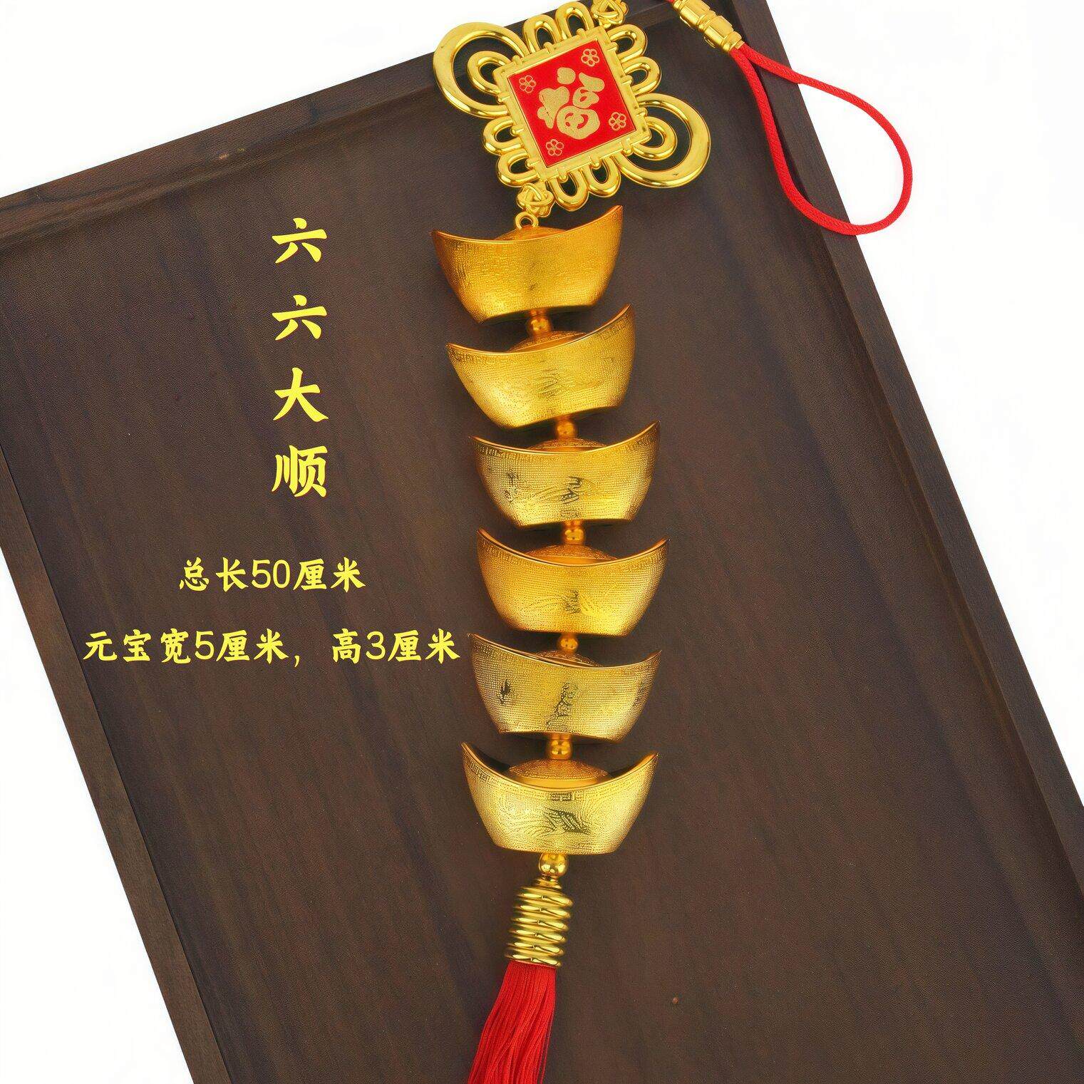 招财进宝仿真金元宝串挂件福字大中国结喜庆乔迁氛围装饰品小挂饰
