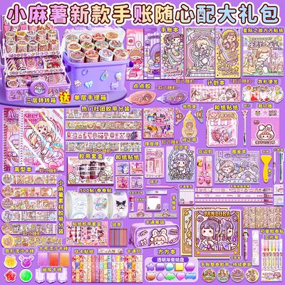 小麻薯手账胶带大礼包六一礼物