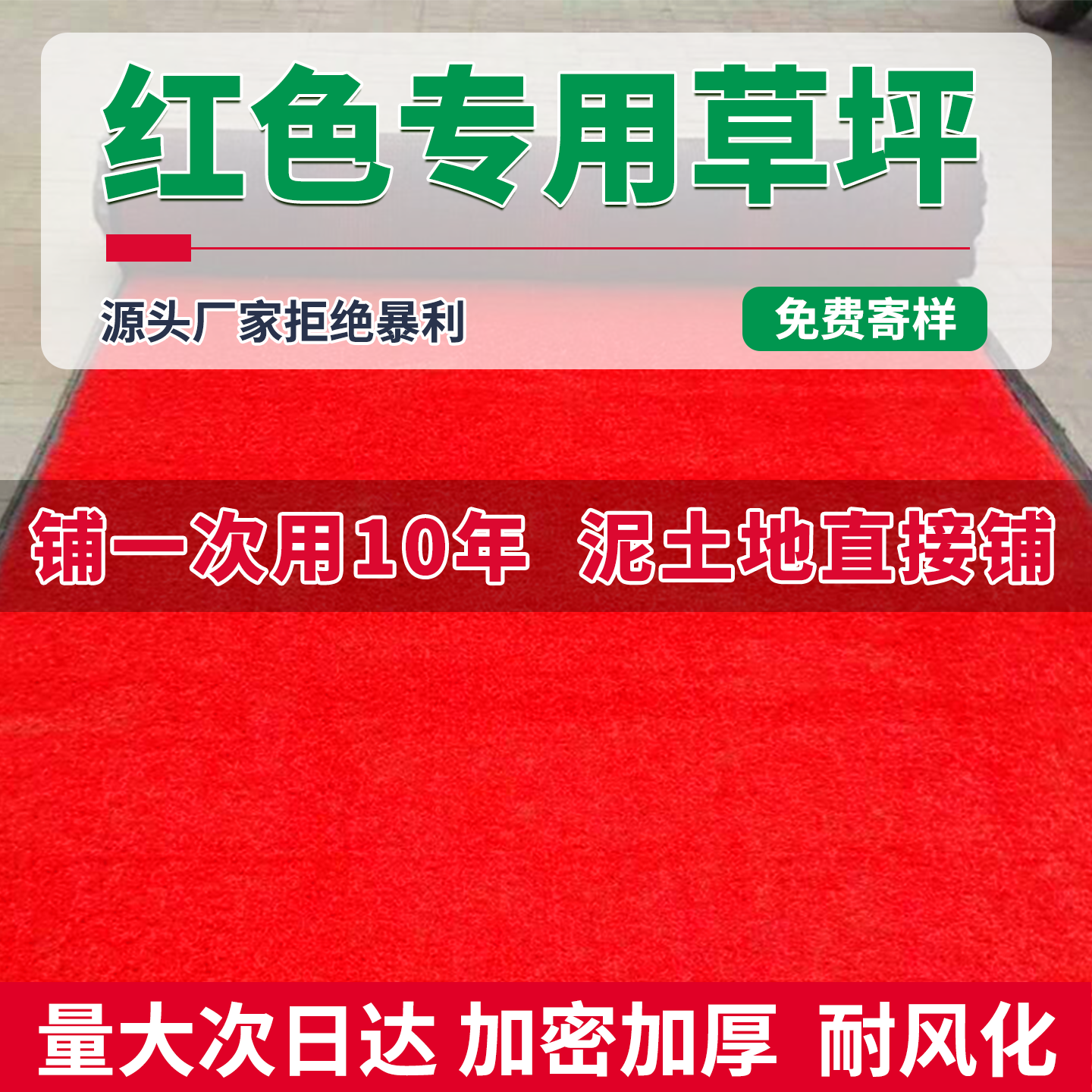 红色仿真草坪中式婚礼人造假草皮地毯户外婚庆人工布置铺垫专用草