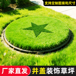 井盖遮挡垫露天室外下水窨井盖遮丑装饰品定制圆形长方形仿真草坪