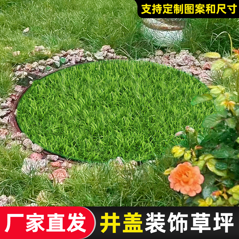 井盖遮挡垫露天室外下水窨井盖遮丑装饰品定制圆形长方形仿真草坪