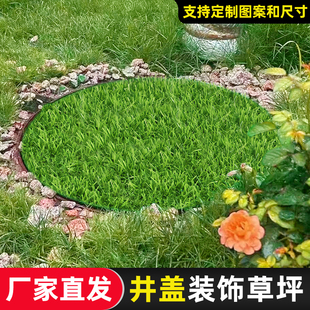 井盖遮挡垫露天室外下水窨井盖遮丑装 饰品定制圆形长方形仿真草坪