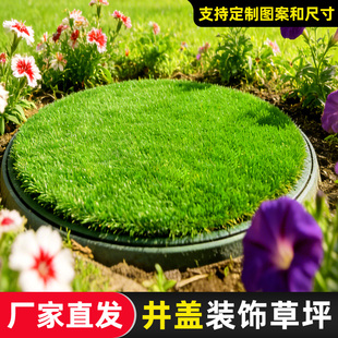 井盖遮挡垫露天室外下水窨井盖遮丑装饰品定制圆形长方形仿真草坪