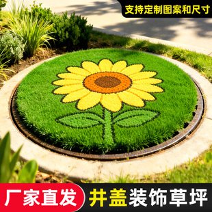 井盖遮挡垫露天室外下水窨井盖遮丑装饰品定制圆形长方形仿真草坪