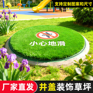 井盖遮挡垫露天室外下水窨井盖遮丑装饰品定制圆形长方形仿真草坪