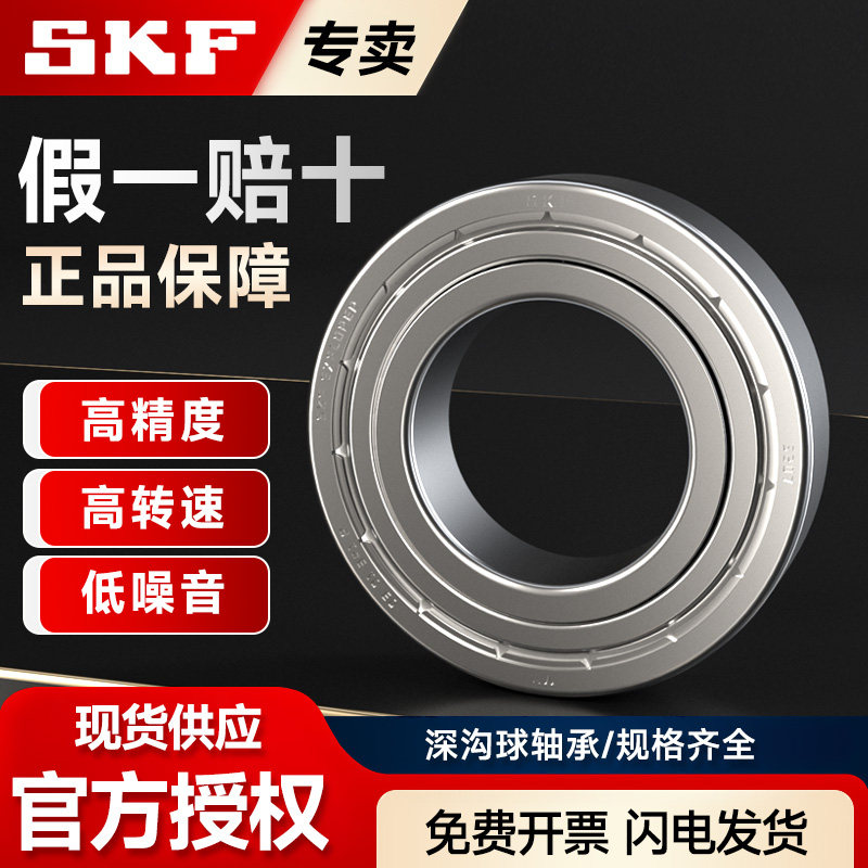 SKF斯凯孚深沟球轴承官方现货