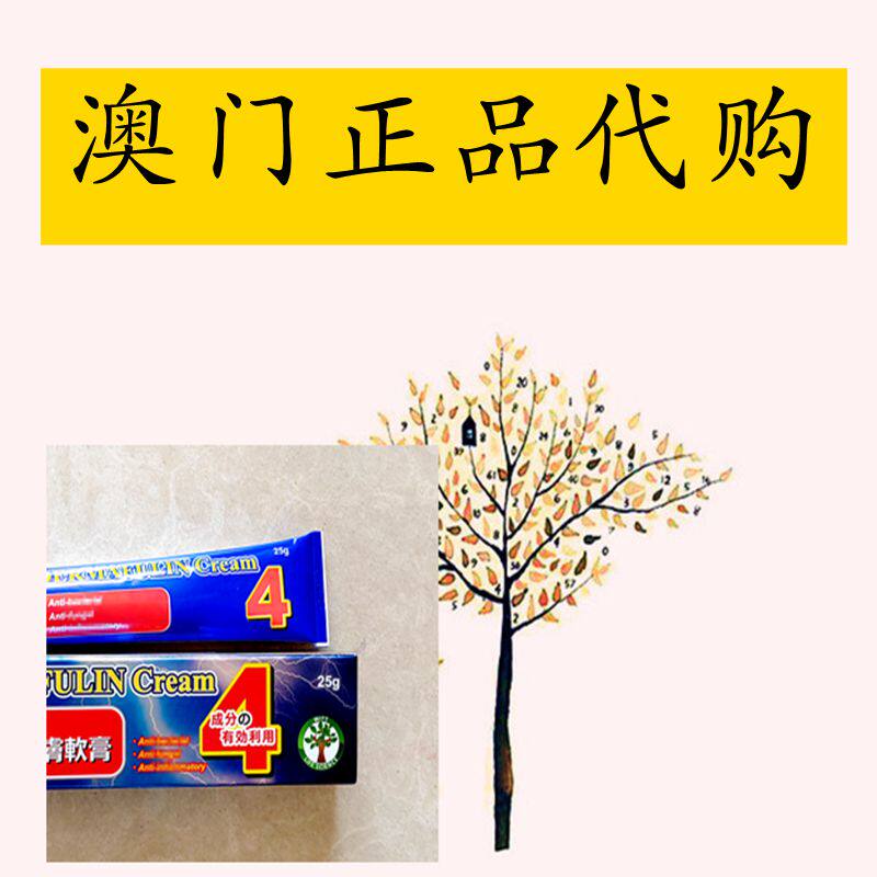 澳门代购DERAFULIN CREEM 维特皮肤软膏25克