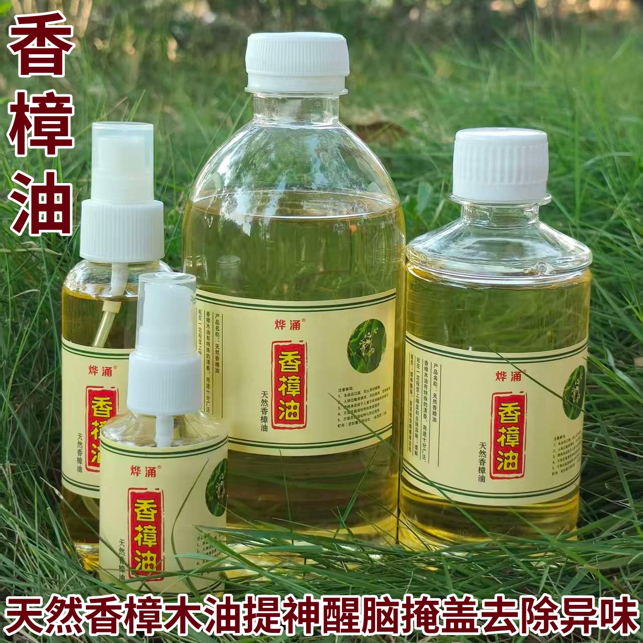 天然香樟木油防蛀驱虫异味掩盖剂