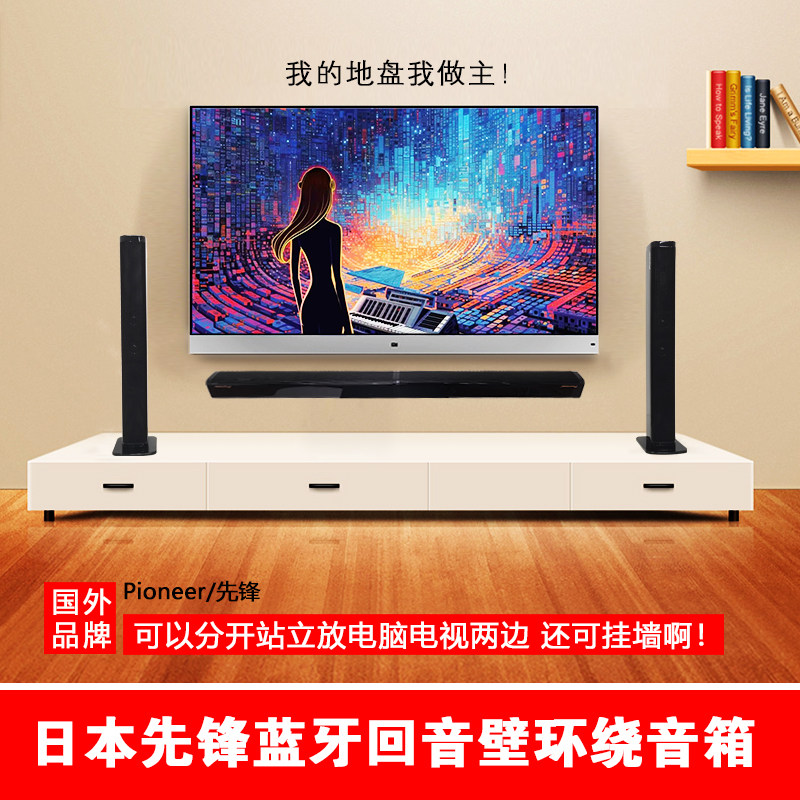 Pioneer/先锋回音壁音响家庭影院长条挂壁重低音环绕客厅蓝牙音箱