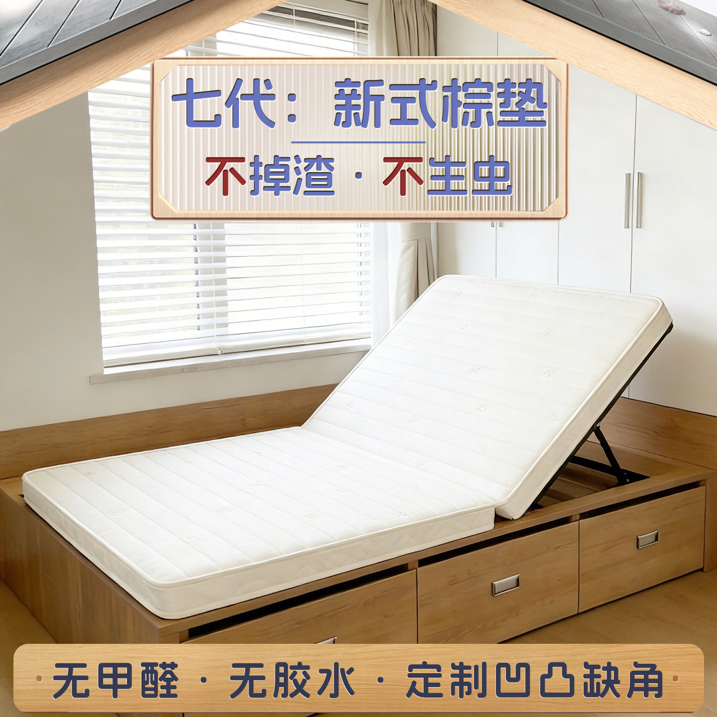 新材料棕垫不掉渣不生虫无甲醛图片