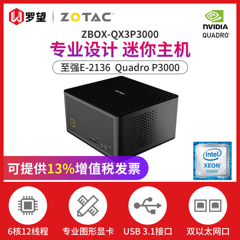 Sauter ZBOX QX3P3000 E-2136/6 core /P3000 6G Alone significantly designer Dedicated computer host 3D modeling Rendering to work in an office Desktop Assembly machine Graphics Workstationin the Brand desktop PC/Brand one machine/Server , Desktop machine  category - from Buy2taobao.com to provide professional Taobao agent buy service