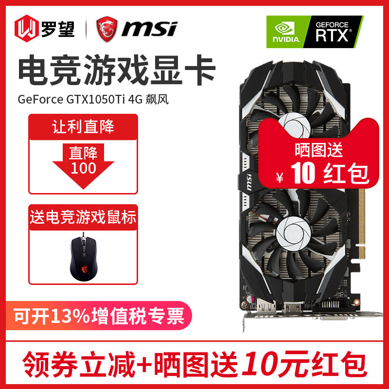 MSI/微星GTX1050Ti 4G 飙风台式机电脑吃鸡游戏独立显卡4g独显在类目 电脑硬件/显示器/电脑周边, 显卡中 - 来自Buy2taobao.com提供专业的淘宝代购服务
