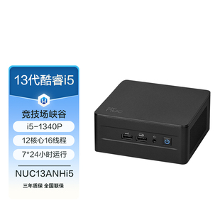 1340P 酷睿i5 NUC13ANKi5 NUC13ANHi5 替NUC13PMKi5 竞技场峡谷双网口家用商用工控机迷你主机 英特尔 Intel