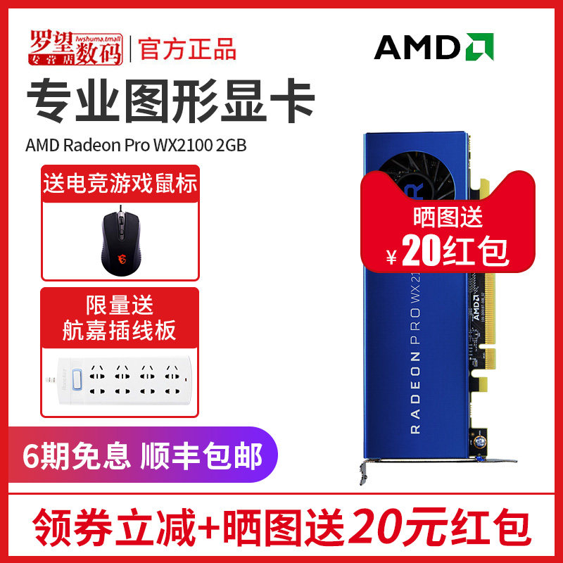 AMD Radeon Pro WX 2100 2G繪圖設計視頻專業圖形顯卡獨立全新在類目 電腦硬件/顯示器/電腦周邊, 顯卡中 - 來自Buy2taobao.com提供專業的淘寶代購服務