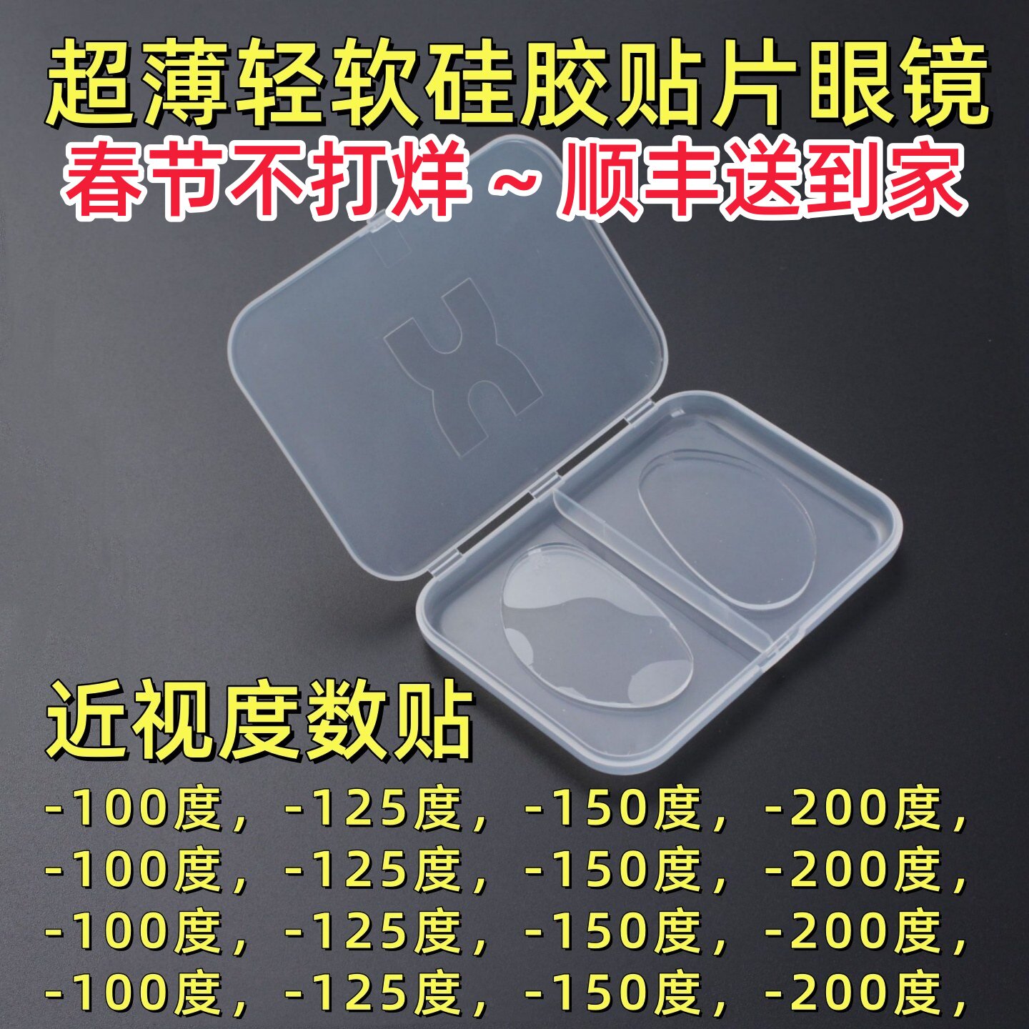 近视贴片硅胶浮潜水面罩带膜墨镜游泳内置摩托头盔骑行眼镜度数贴