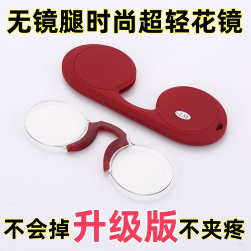 不会掉迷你无腿夹鼻老花镜侧躺戴
