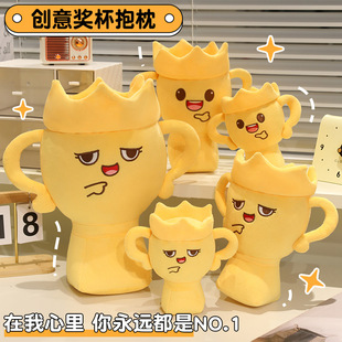 创意奖杯公仔高颜值毛绒玩具公司礼品玩偶活动沙雕恶搞布娃娃