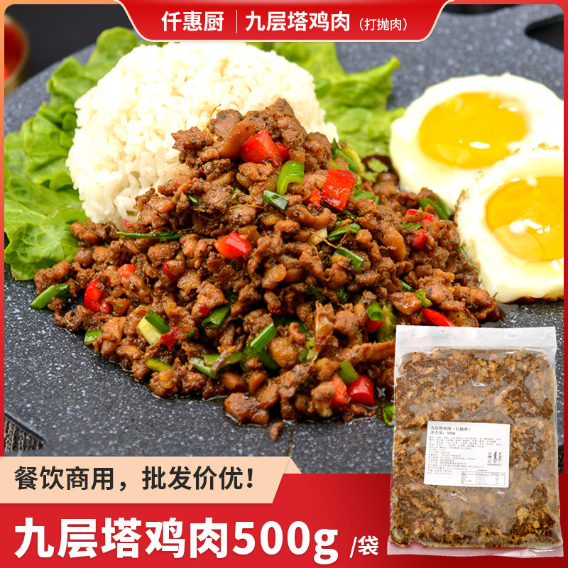 仟惠厨九层塔鸡肉打抛肉冷冻半成品商用罗勒叶炒肉盖饭泰式打抛饭,水产肉类/新鲜蔬果/熟食,包装禽肉类预制菜,淘宝优惠券,粉丝福利购,淘宝优惠卷