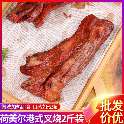 荷美尔港式叉烧熟制叉烧肉2斤
