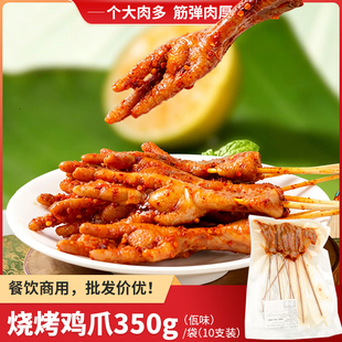 袁方厂家云南特色佤味烧烤鸡爪串半成品鸡脚串商用香辣带骨大凤爪