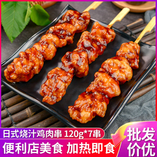 凤祥日式烧汁鸡肉串冷冻半成品便利店同款微波加热即食商用鸡肉串