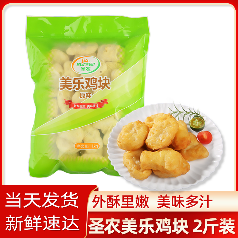 圣农美乐鸡块空气炸锅美食2斤