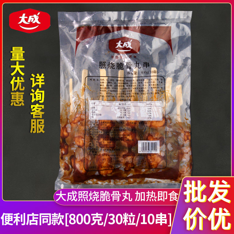 大成照烧脆骨丸串便利店加热即食速冻炭烤鸡肉串日式鸡肉丸大串,水产肉类/新鲜蔬果/熟食,鸡肉丸/肉串,淘宝优惠券,粉丝福利购,淘宝优惠卷