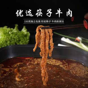 筷子牛肉小包装 新鲜冷冻腌制半成品涮火锅食材配菜牛肉条嫩牛肉