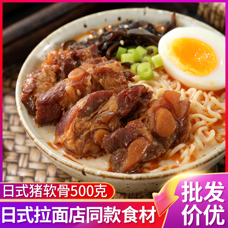 日式猪软骨半成品商用冷冻猪肉脆骨料理包加热即食豚骨拉面猪软骨