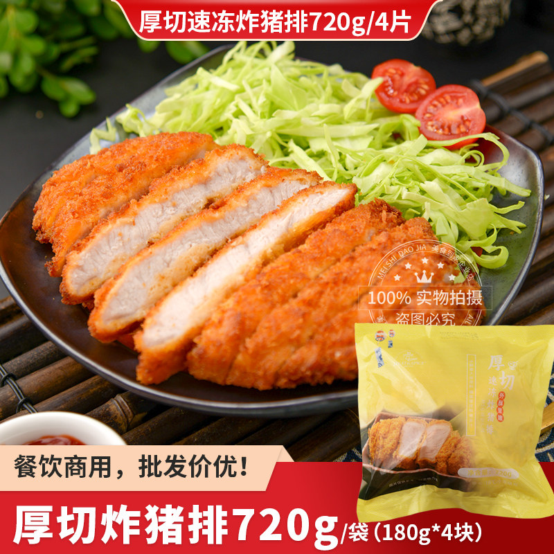 MS日式炸猪排180g*4片厚切多汁半成品商用油炸咖喱猪扒日料大猪排