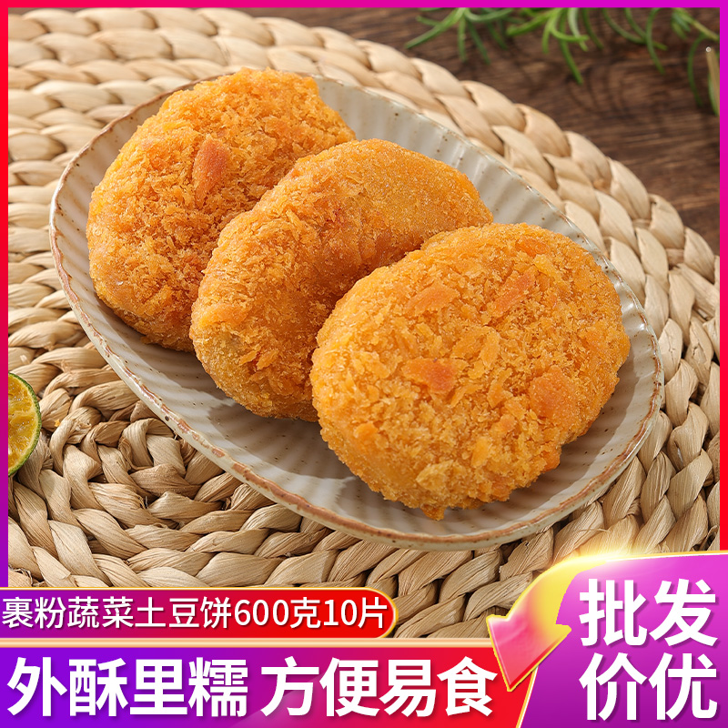日式裹粉蔬菜土豆饼油炸小吃半成品商用香酥薯饼粥早餐饼可乐饼