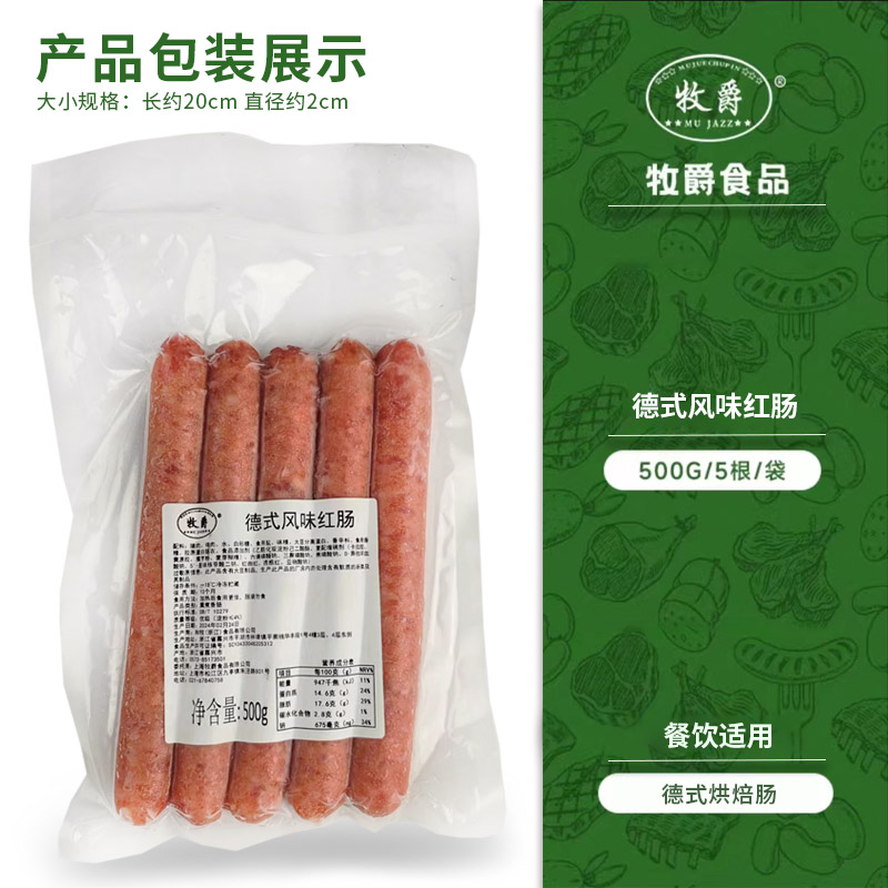 牧爵德式风味红肠白肠烘焙原料