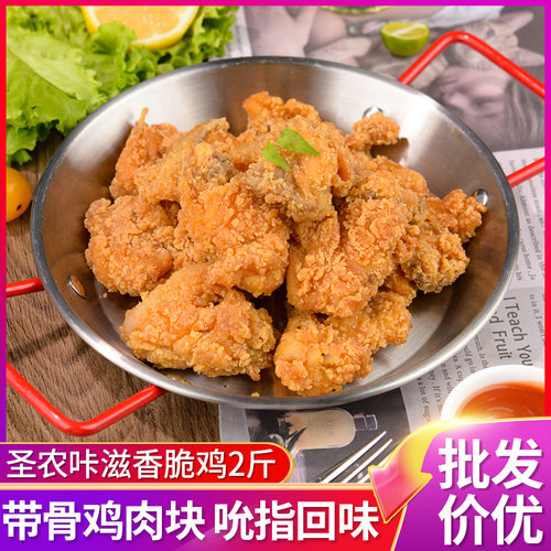 圣农香辣咔滋香脆鸡块2斤装