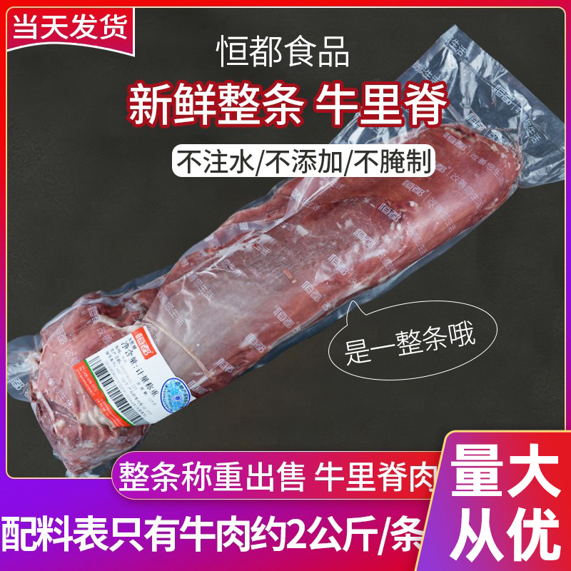 国产整条牛里脊约4斤称重可分切