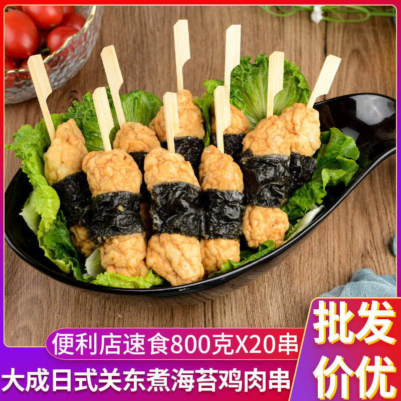 大成海苔鸡肉串20日式关东煮食材半成品商用便利店火锅烧烤煮物串,水产肉类/新鲜蔬果/熟食,鸡肉丸/肉串,淘宝优惠券,粉丝福利购,淘宝优惠卷