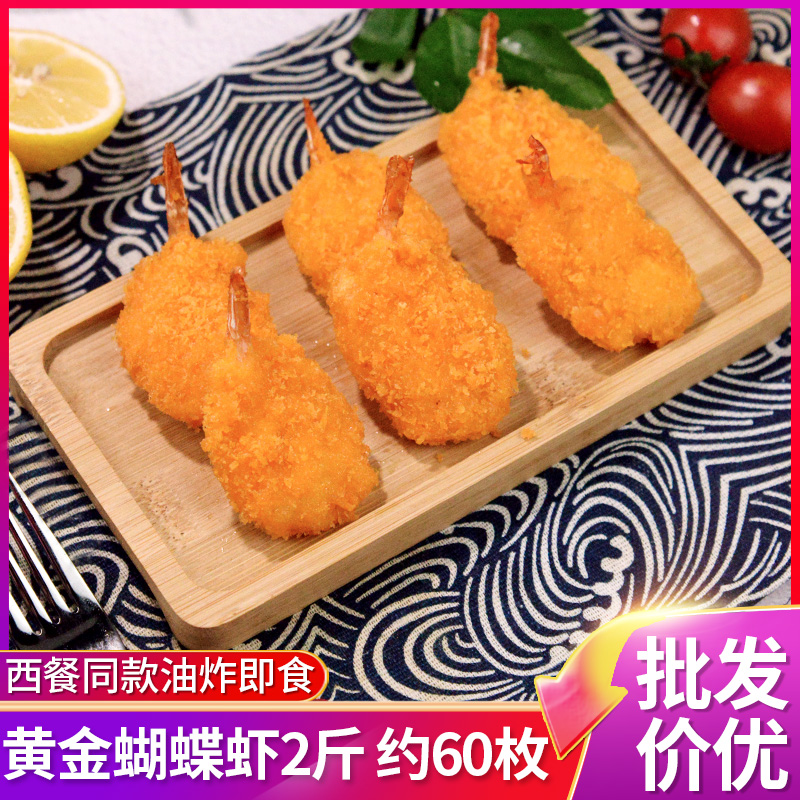 亚洲渔港黄金蝴蝶虾2斤约60只
