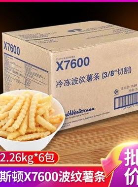 美国进口蓝威斯顿X7600曲薯条冷冻螺纹波浪薯油炸小吃西餐粗薯条
