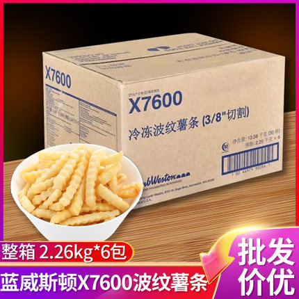 美国进口蓝威斯顿X7600曲薯条冷冻螺纹波浪薯油炸小吃西餐粗薯条