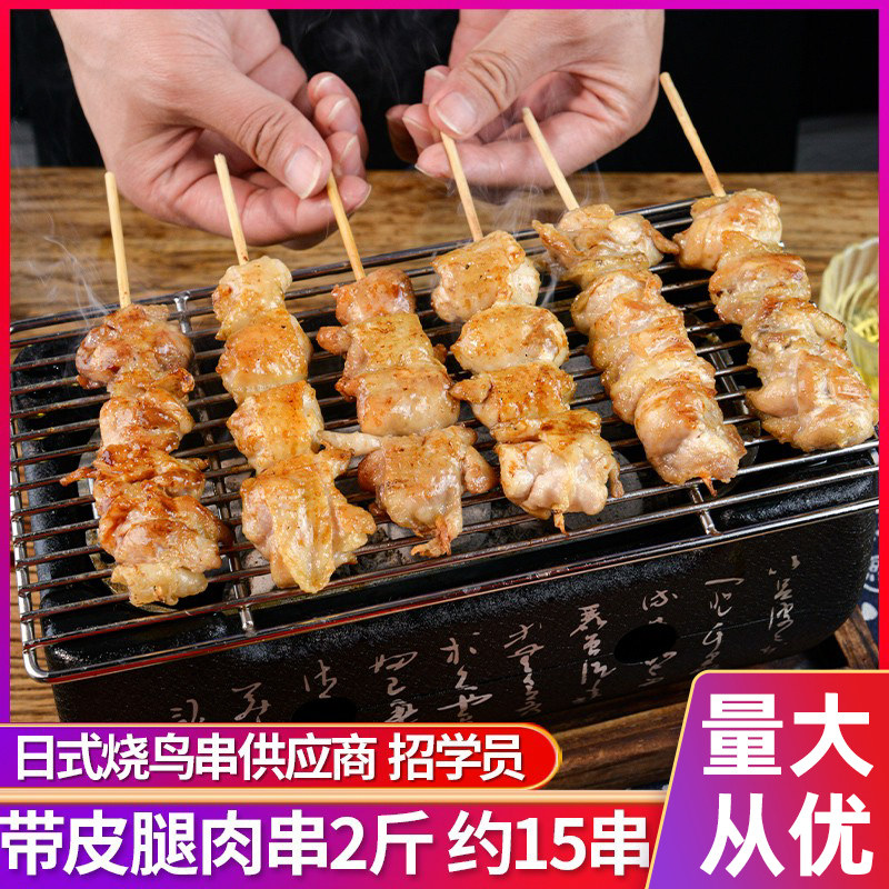日式烧鸟串带皮去骨鸡腿肉串半成品商用日料居酒屋路边碳烤烧烤串