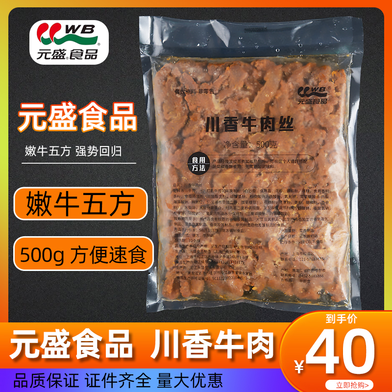 元盛川香牛肉丝500g商用批发价优