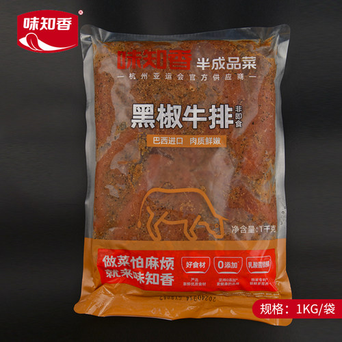 味知香黑椒牛排半成品家用新鲜速冻腌制牛扒牛肉轻食西餐整切牛排 - 封面