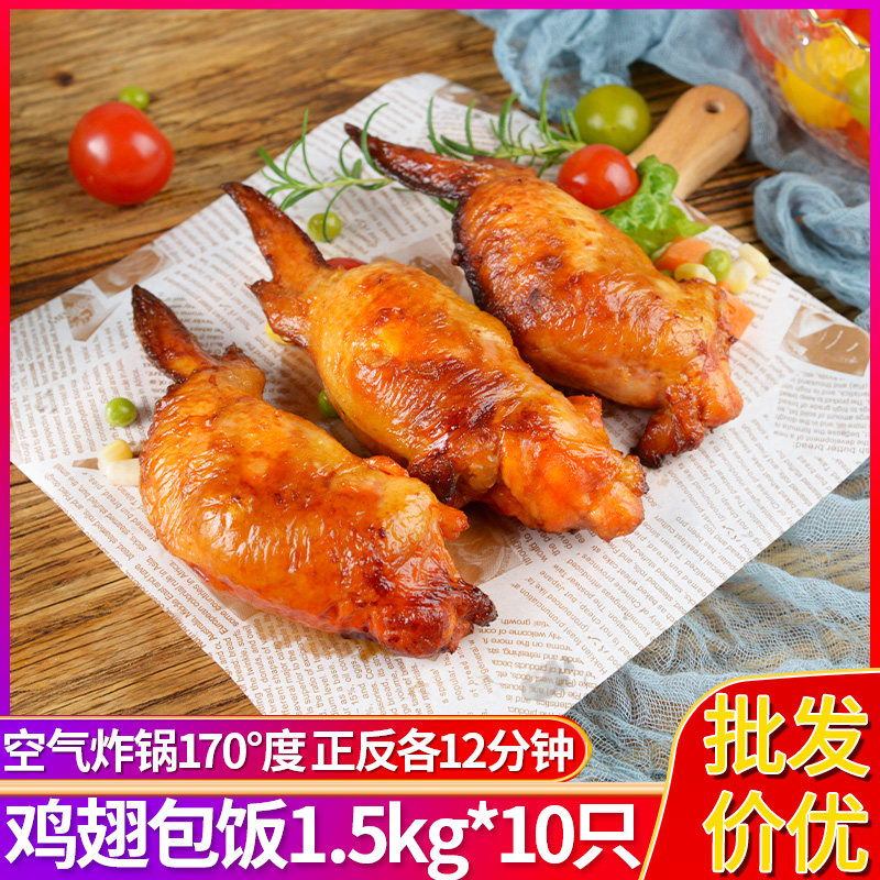 三统万福鸡翅包饭半成品10只图片